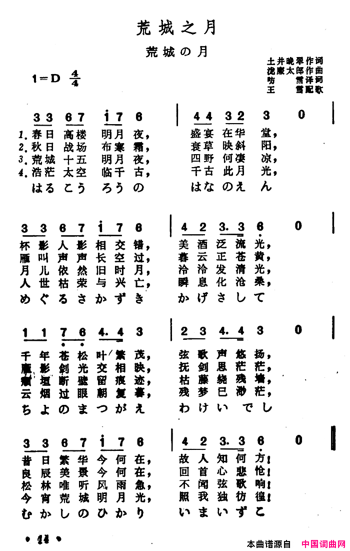 [日]荒城之月中日文对照版简谱