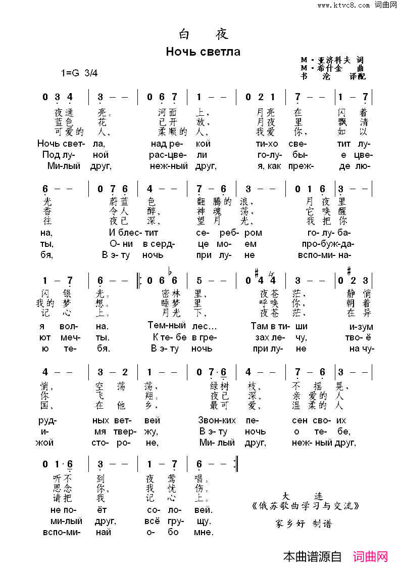白夜Ночьсветла中俄简谱白夜Ночь_светла中俄简谱简谱
