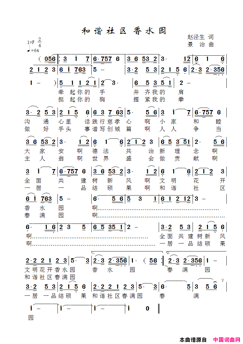 和谐社区春满园简谱_睿雪演唱_棹歌/范景治词曲