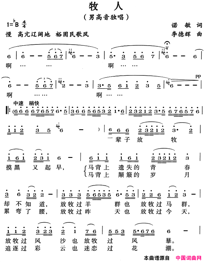 牧人简谱