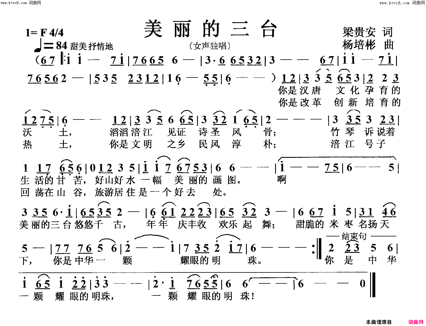 美丽的三台女声独唱简谱