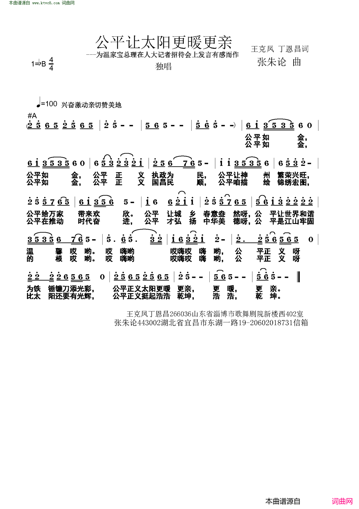 公平让太阳更暖更亲简谱