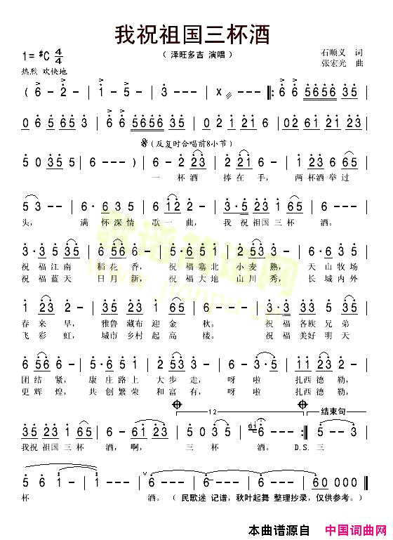 我祝祖国三杯酒简谱_韩传芳演唱_石顺义/张宏光词曲