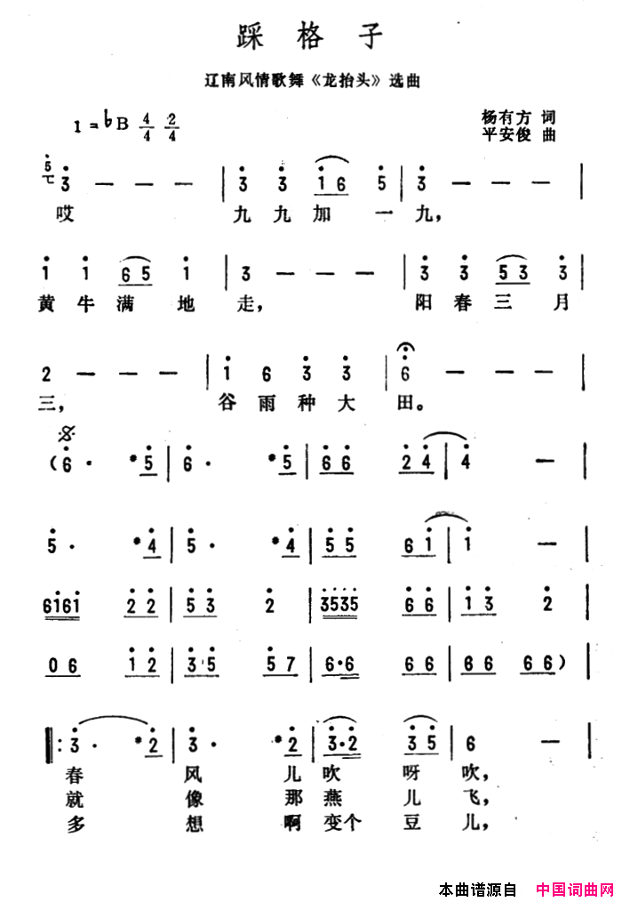 踩格子简谱