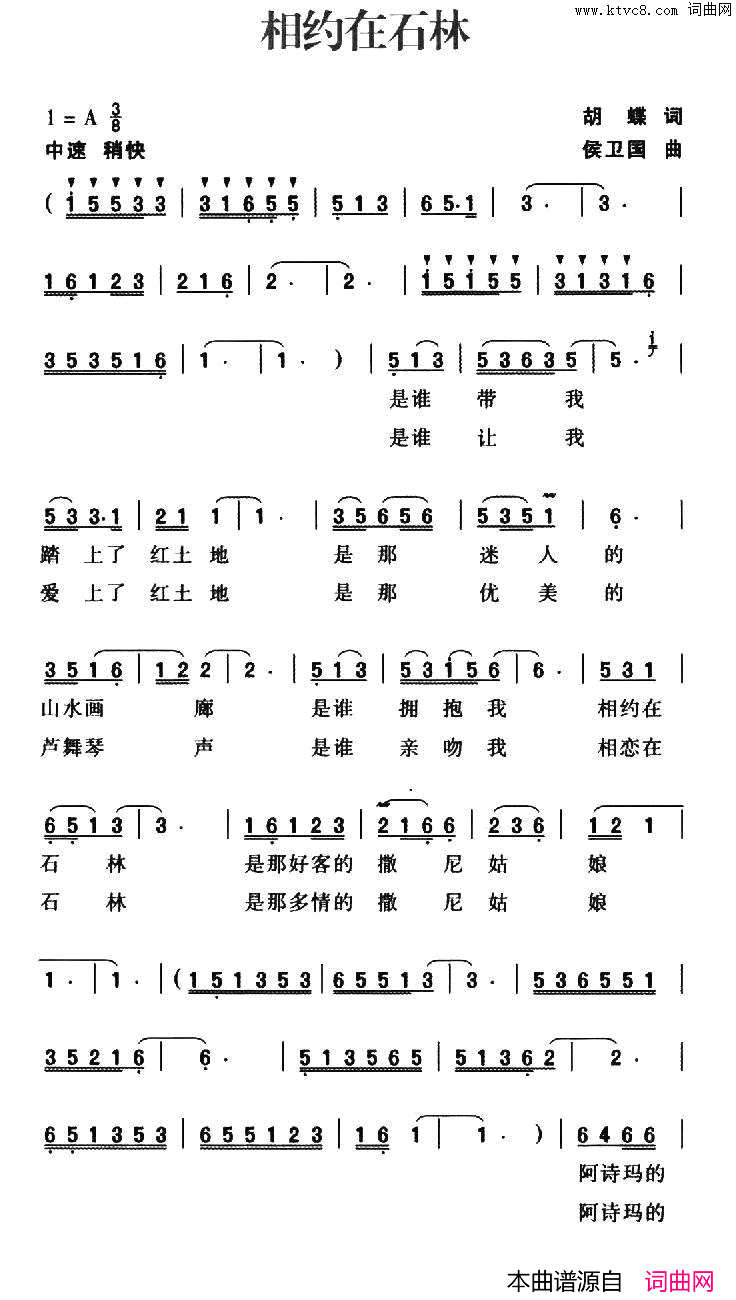 相约在石林简谱