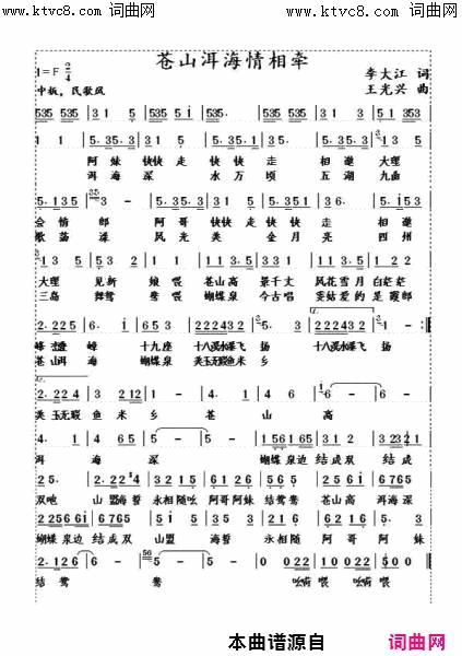 苍山洱海情相牵二月寒梅唱、王光兴曲简谱_二月寒梅演唱_李大江/王光兴词曲