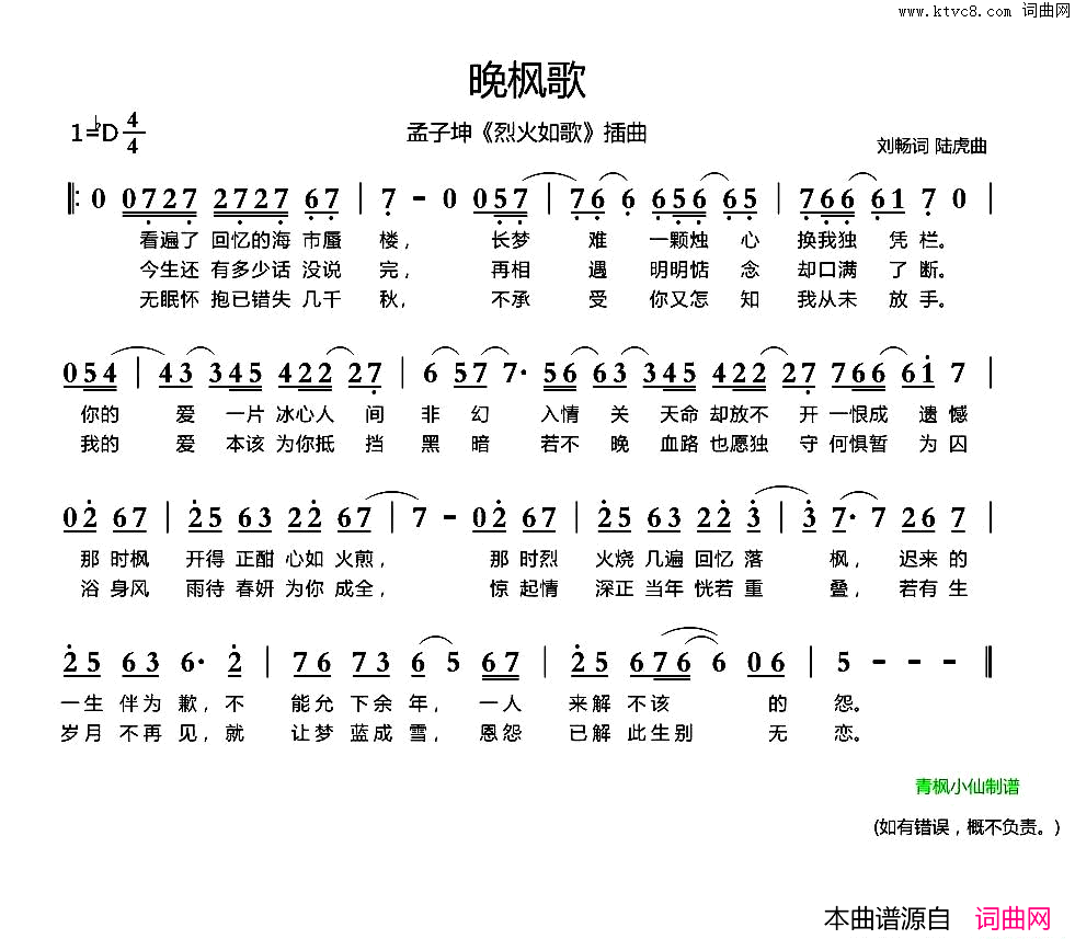 晚枫歌_烈火如歌_插曲简谱