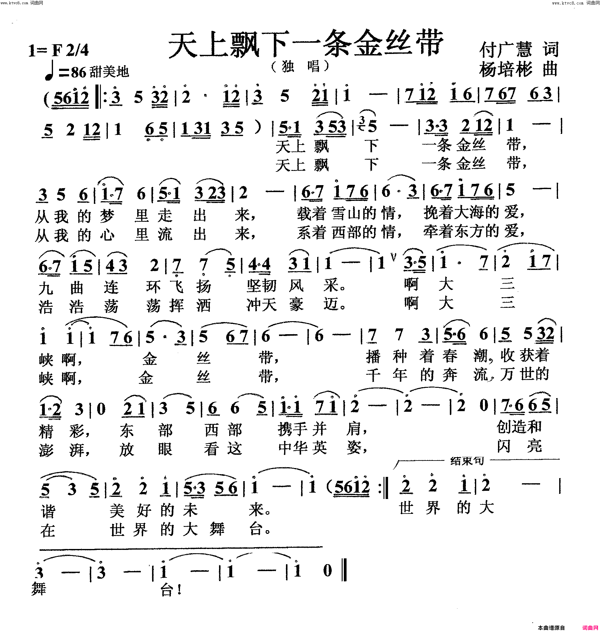 天上飘下一条金丝带独唱简谱