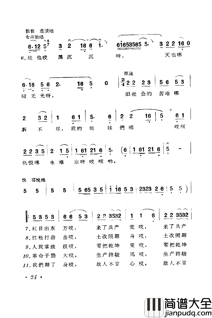 想起往日苦简谱_罗伦常演唱