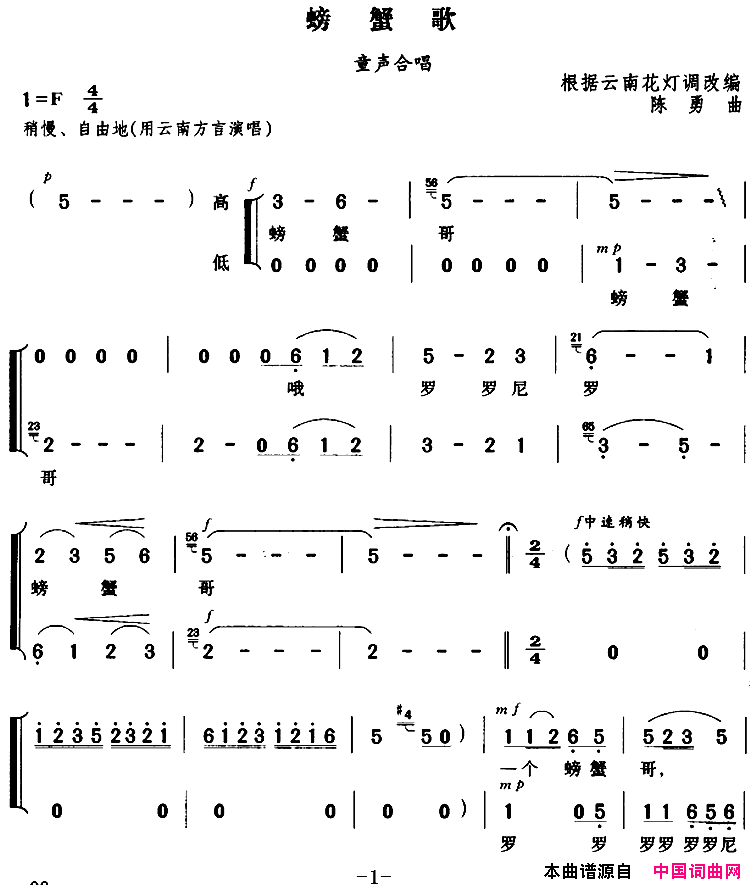 螃蟹歌陈勇曲简谱