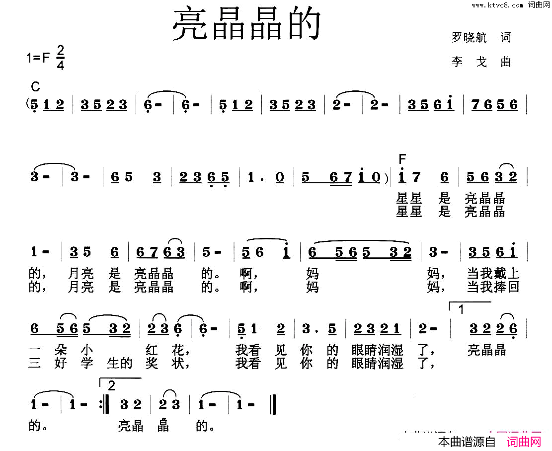 亮晶晶的少儿歌曲简谱