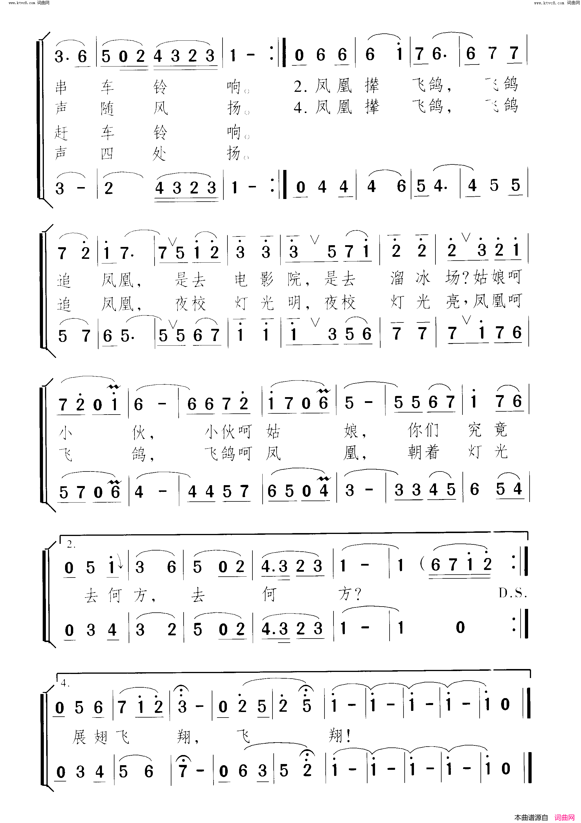 飞鸽追凤凰_女声二重唱简谱