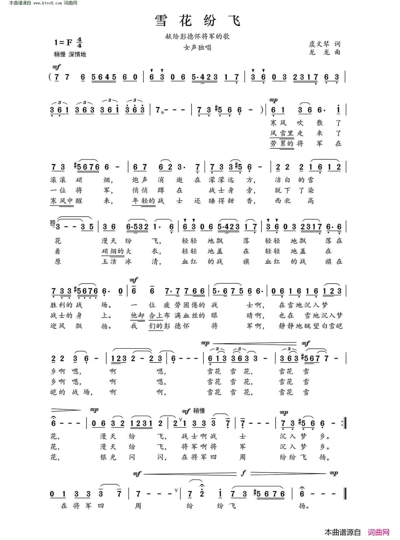 雪花纷飞献给彭德怀将军的歌简谱