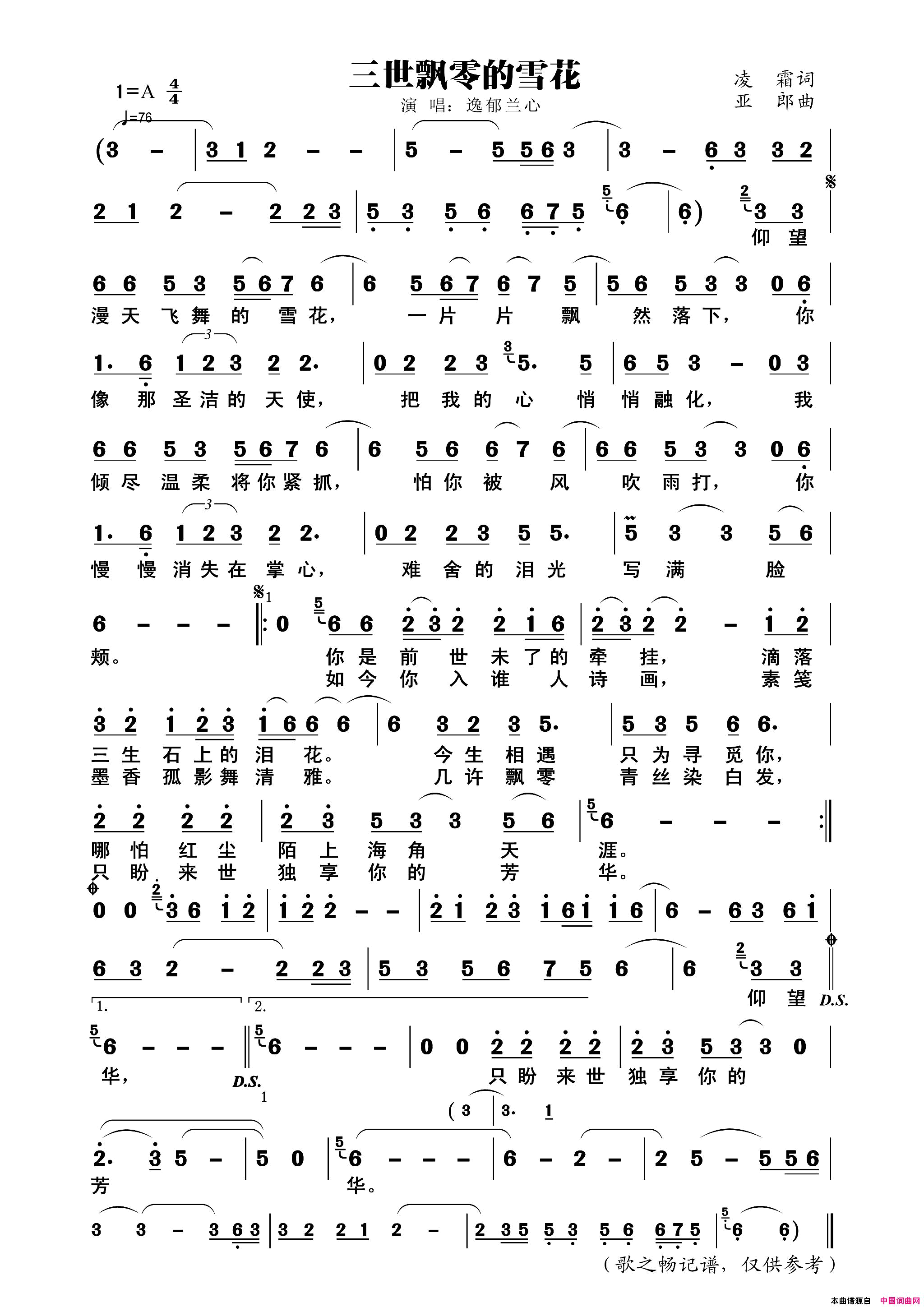 三世飘零的雪花简谱