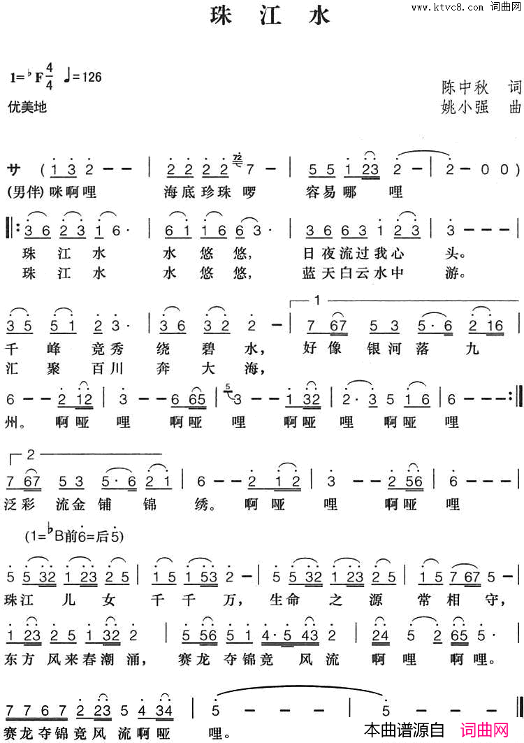 珠江水简谱