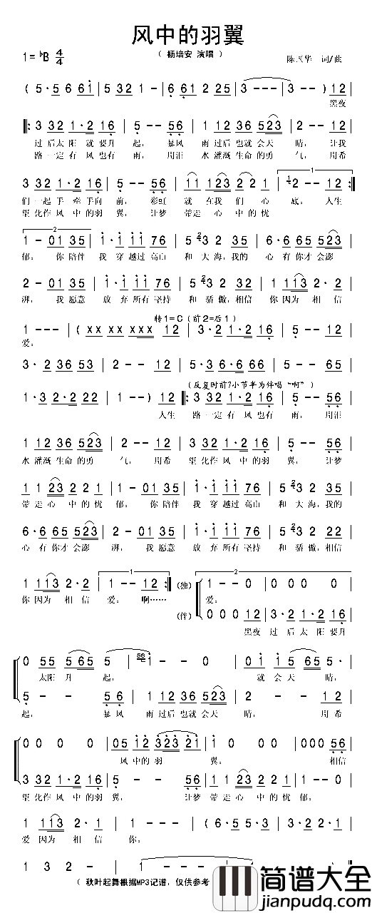 风中的羽翼简谱_杨培安演唱