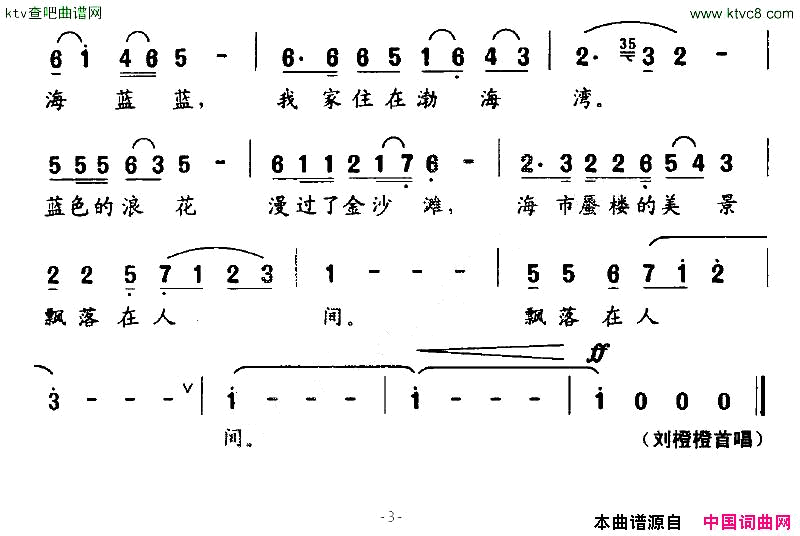 铺开一片蔚蓝简谱