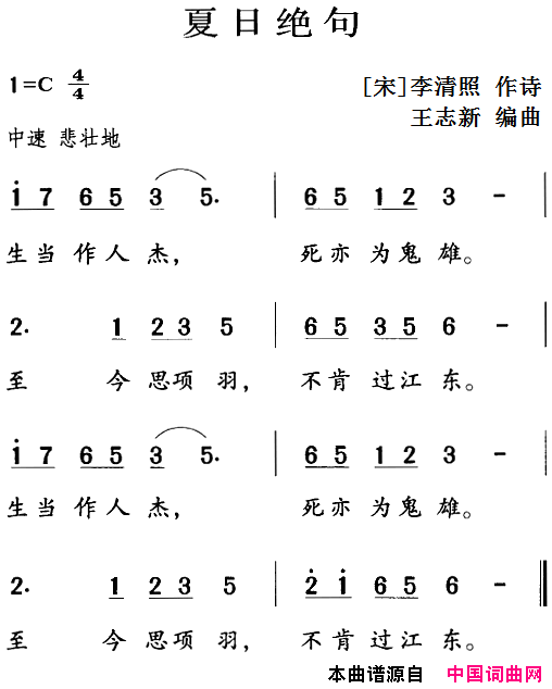 古诗词今唱：夏日绝句简谱