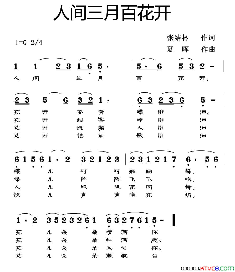 人间三月百花开简谱