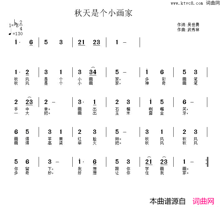 秋风是个小画家简谱