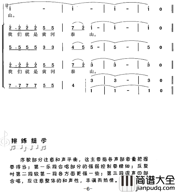 我们是黄河泰山冯晓阳编合唱版简谱