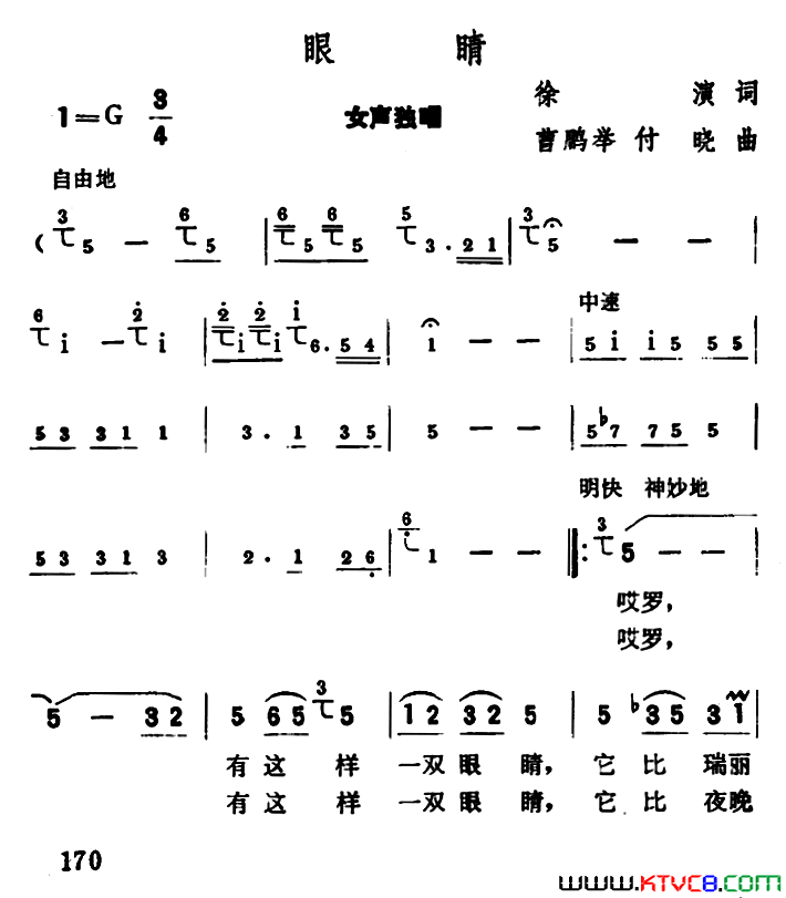 眼睛简谱