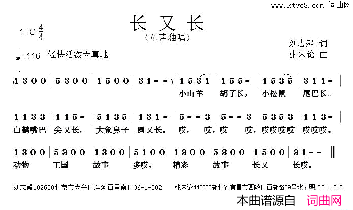 长又长简谱