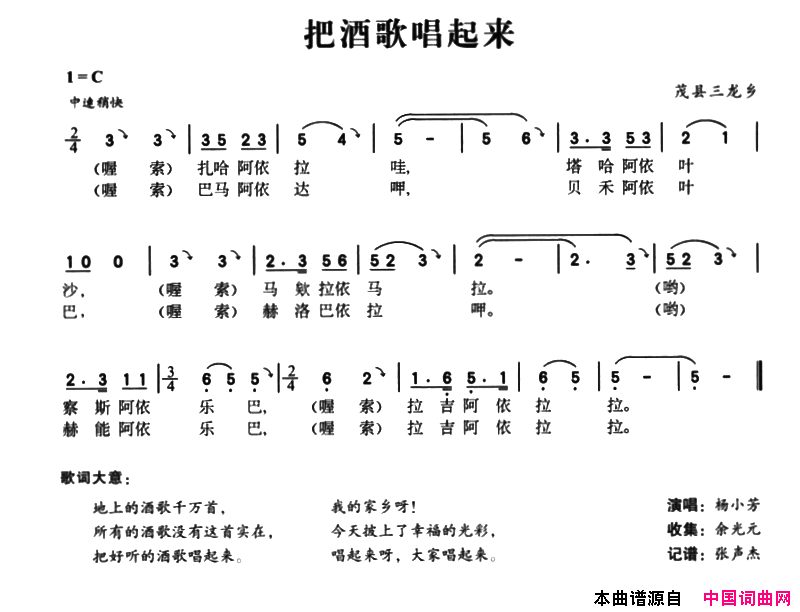 把酒歌唱起来简谱_杨小芳演唱_茂县民歌词曲