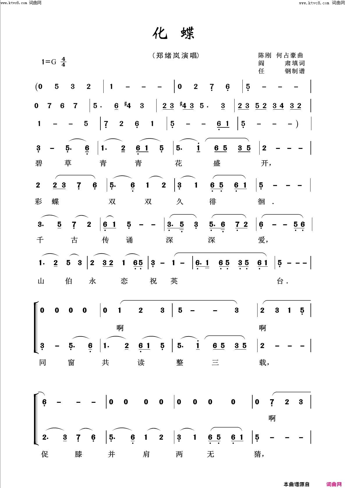 化蝶回声嘹亮2019简谱