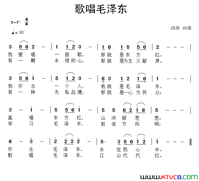 歌唱毛泽东简谱