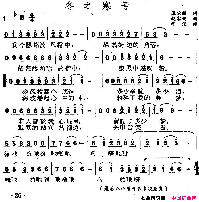 冬之寒号简谱