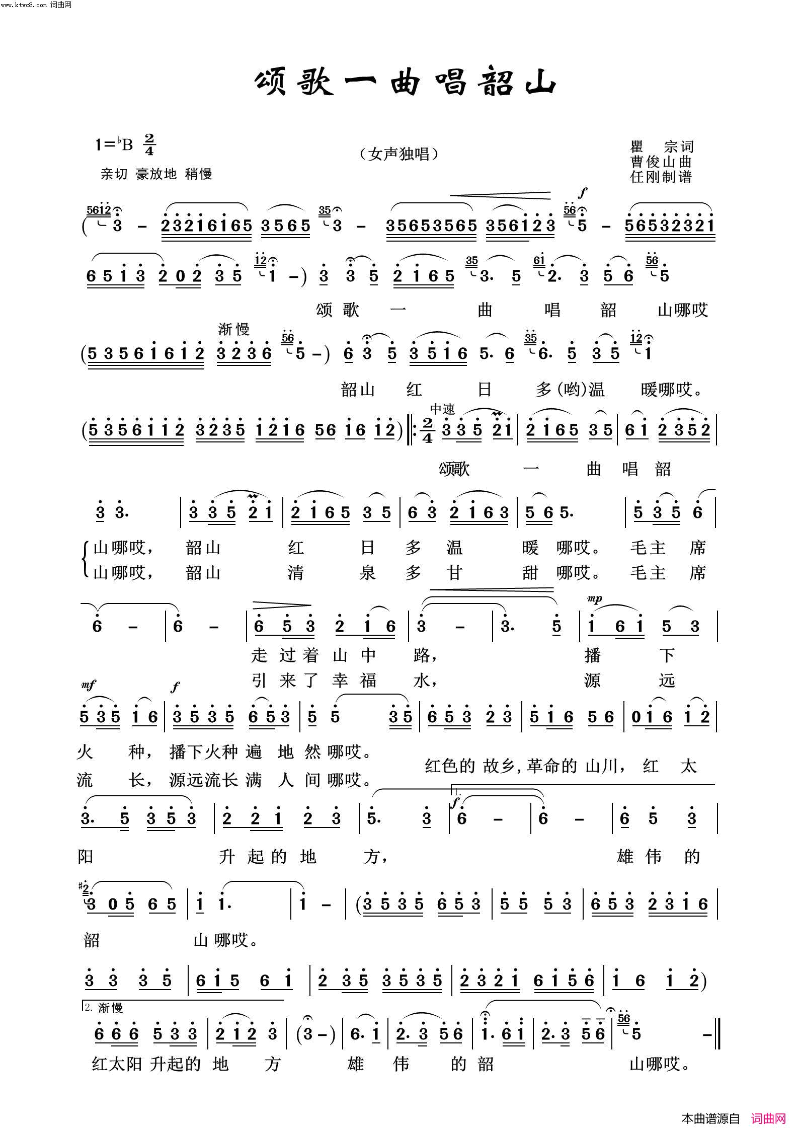 颂歌一曲唱韶山毛泽东颂100首简谱