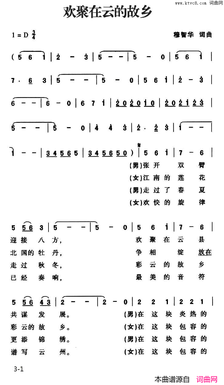 欢聚在云的故乡简谱