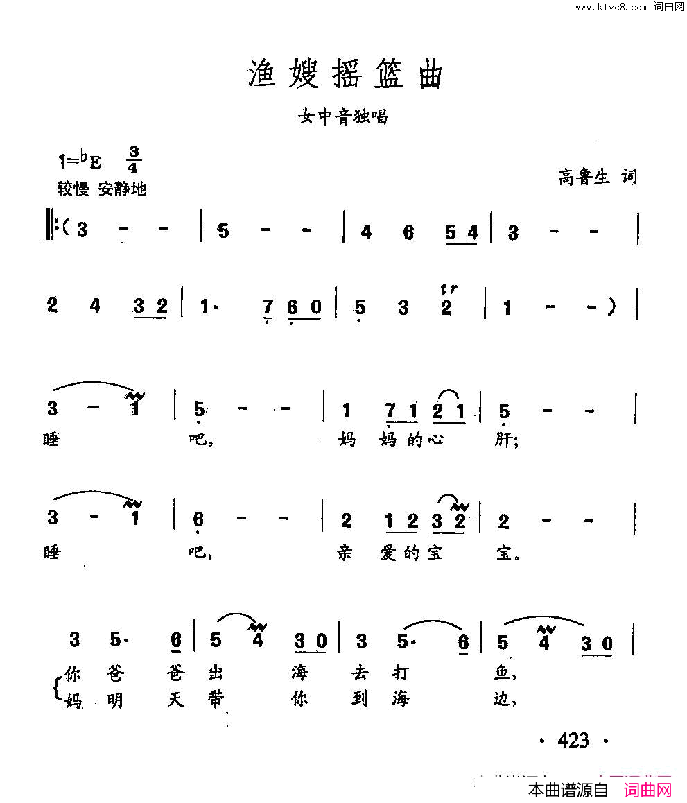 田光歌曲选_319渔嫂摇篮曲简谱