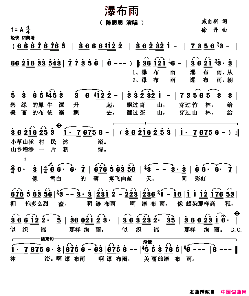 瀑布雨简谱_陈思思演唱_臧自新/徐丹词曲