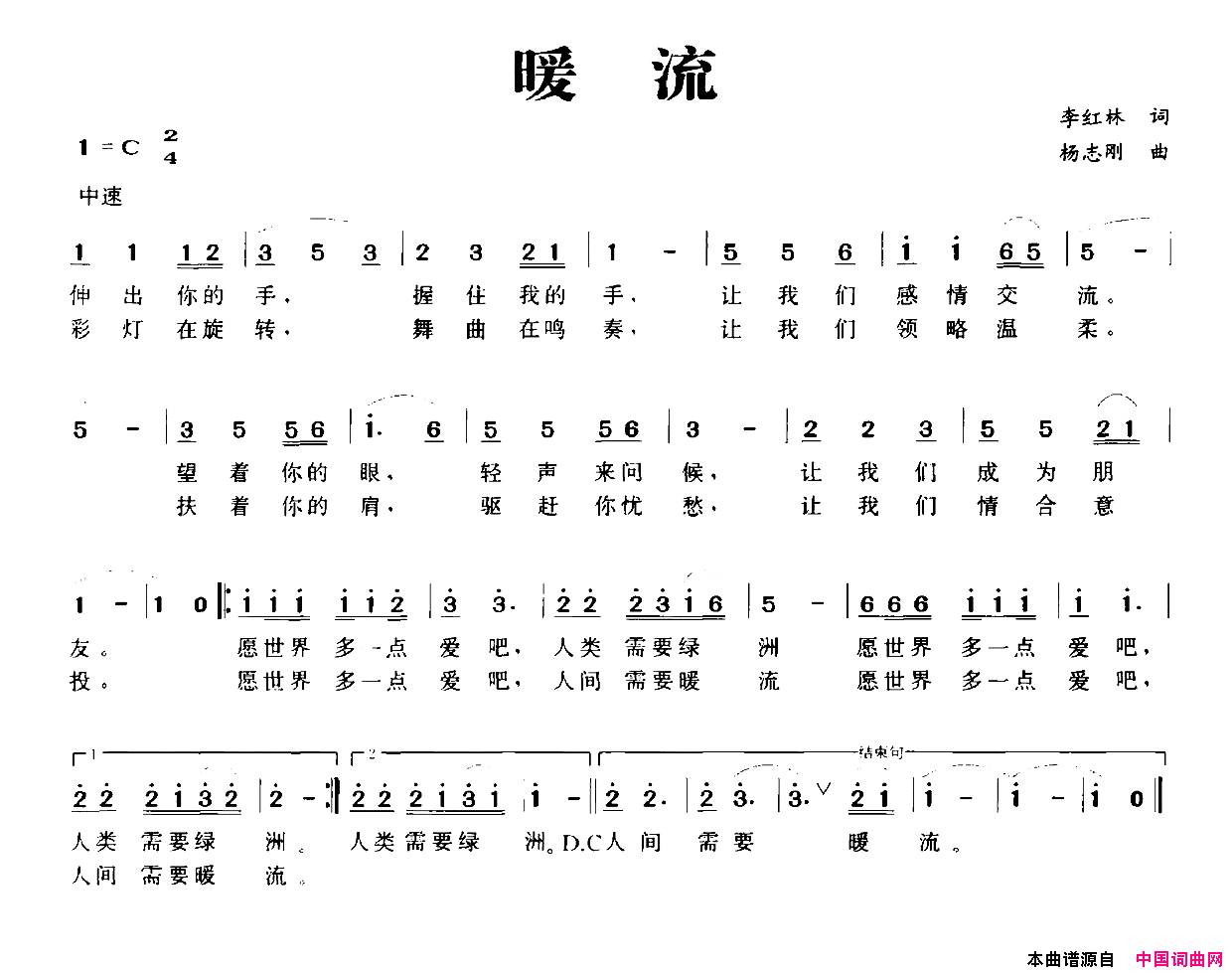 暖流李红林词杨志刚曲暖流李红林词_杨志刚曲简谱