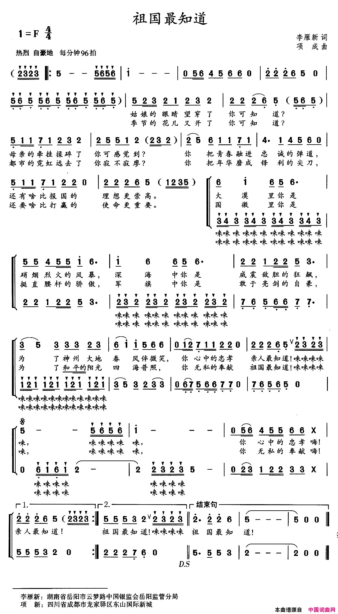 祖国最知道简谱