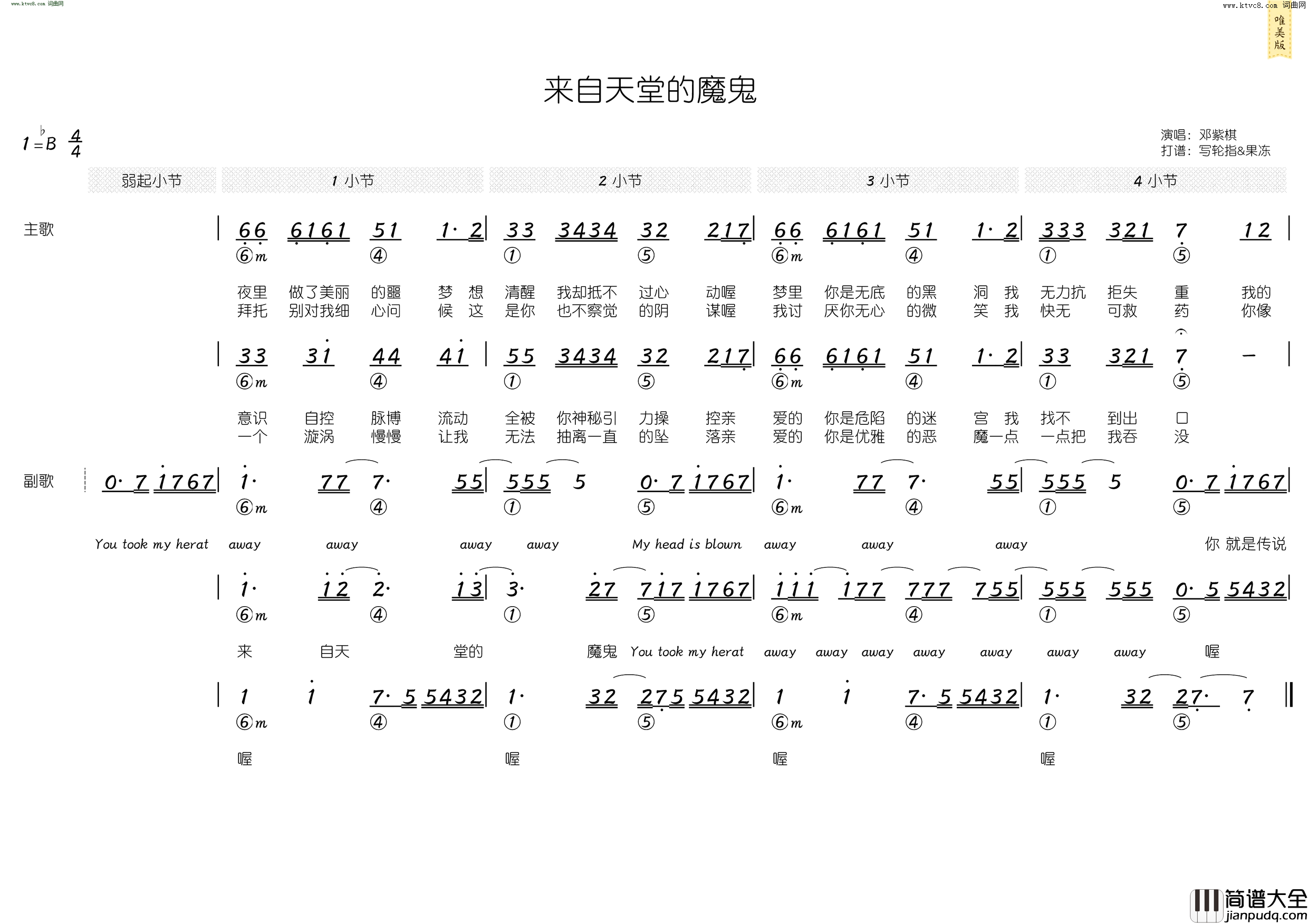 来自天堂的魔鬼_简和谱简谱_邓紫棋演唱_邓紫棋/邓紫棋词曲