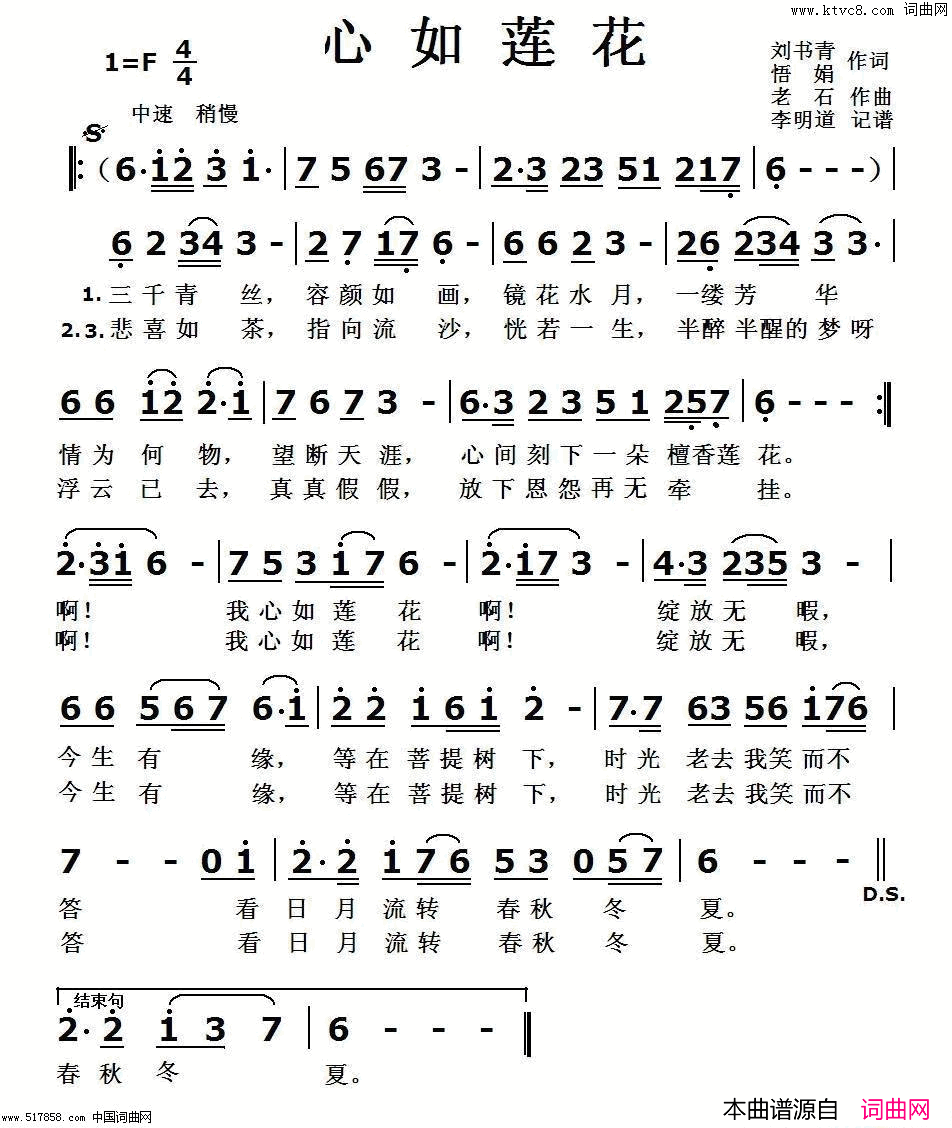 心如莲花简谱_旃檀演唱_刘书青、悟娟/老石词曲