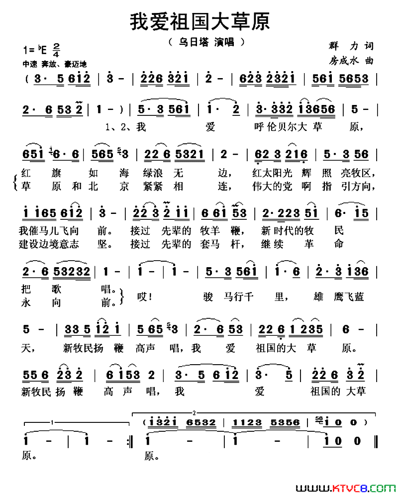 我爱祖国大草原简谱_乌日塔演唱_群力/房成水词曲