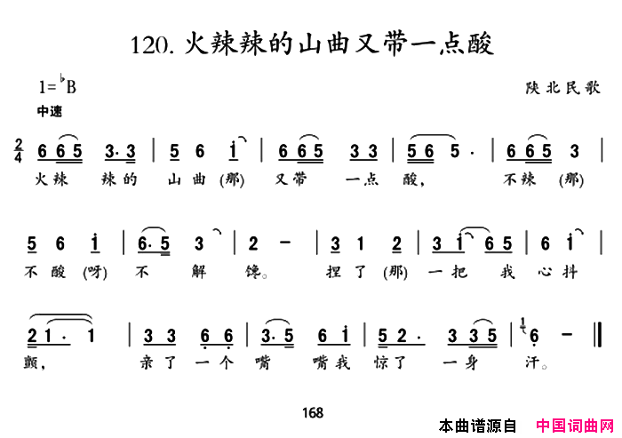 火辣辣的山曲又带一点酸简谱