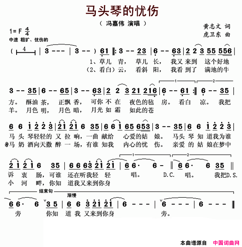 马头琴的忧伤简谱_冯嘉伟演唱_黄志文/虎卫东词曲