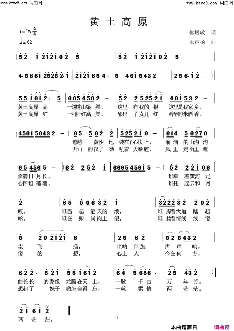 黄土高原简谱_高鸣演唱_郭增敏/任清彪词曲