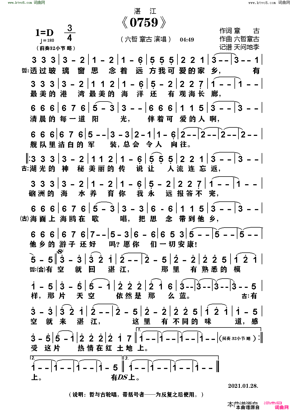 0759湛江简谱_六哲演唱_章古/六哲、章古词曲