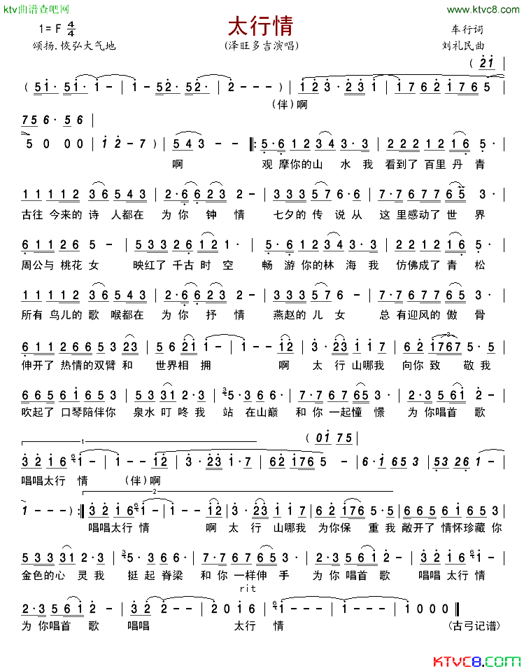 太行情简谱_泽旺多吉演唱_车行/刘礼民词曲