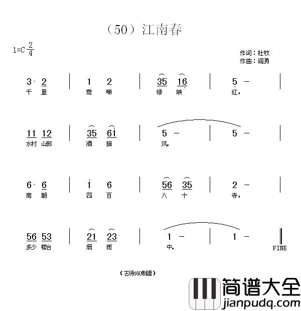 江南春千里莺啼绿映红简谱_贾丽颖演唱_杜牧/阎勇词曲