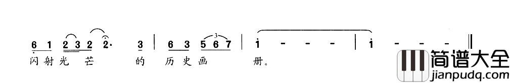 五岭，历史的画册简谱