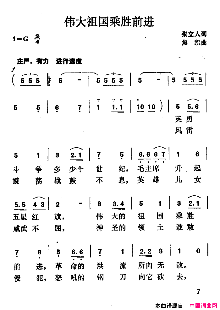 伟大的祖国乘胜前进简谱