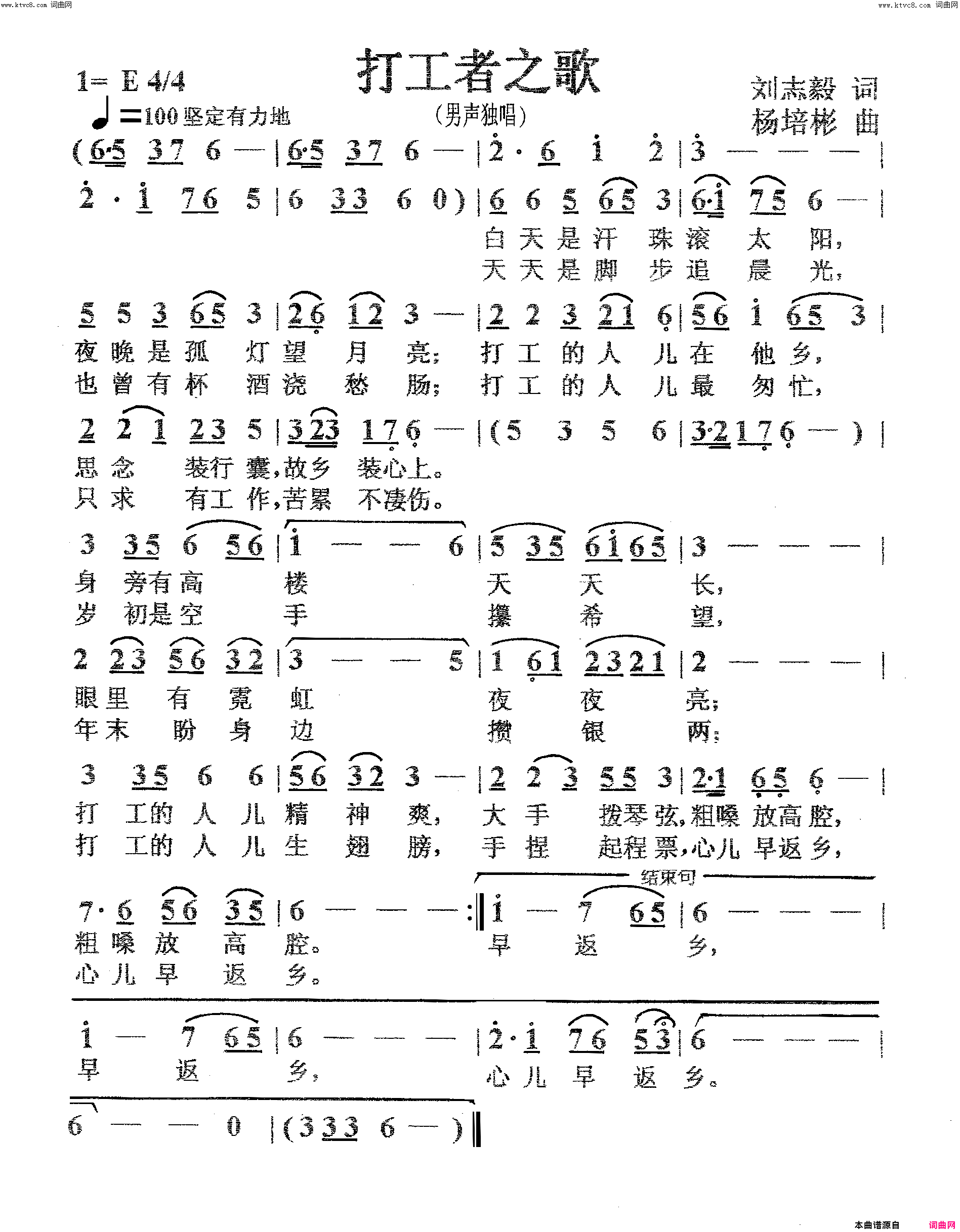 打工者之歌男声独唱简谱