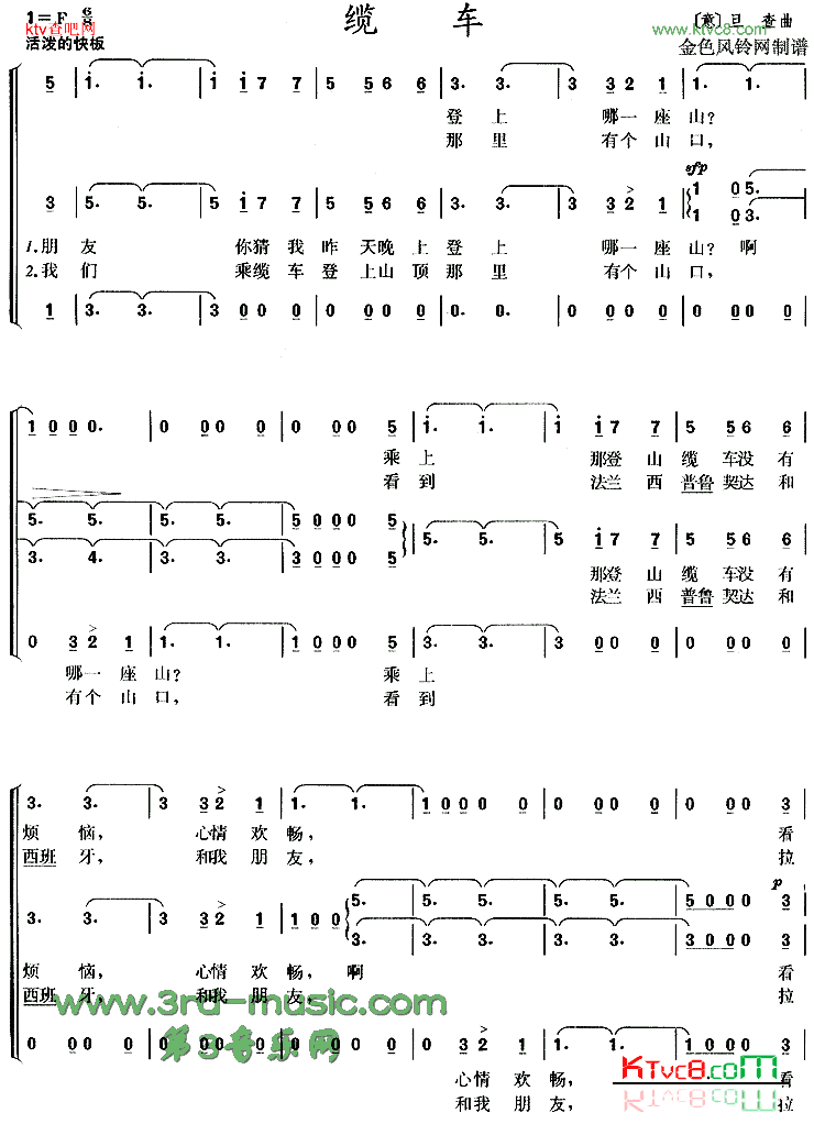 缆车[合唱曲谱]简谱